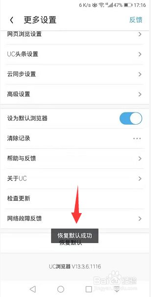uc如何设置百度搜索-uc如何设置百度搜索引擎
