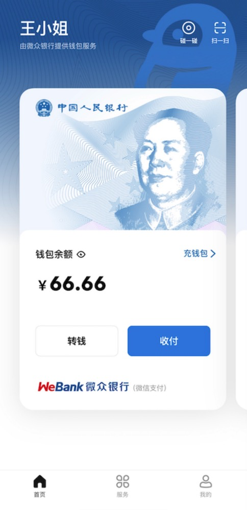 人民币数字钱包app下载-人民币数字钱包app下载安装专业版