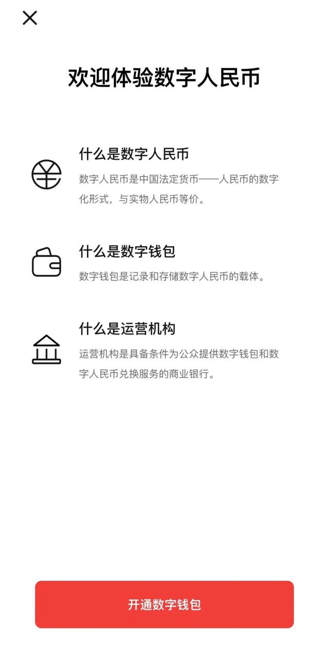 人民币数字钱包app下载-人民币数字钱包app下载安装专业版
