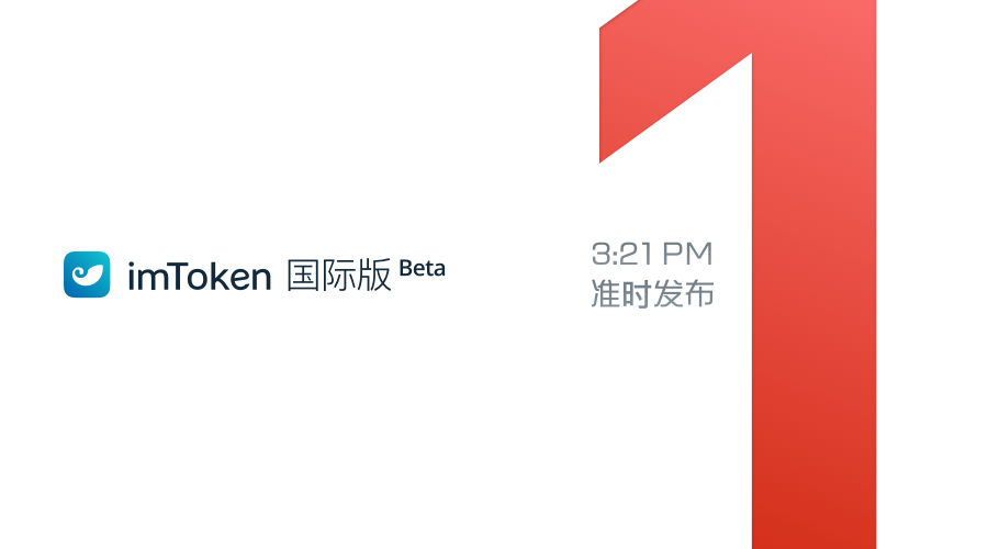 imtoken中国版和国际版-imtoken 20 国际版