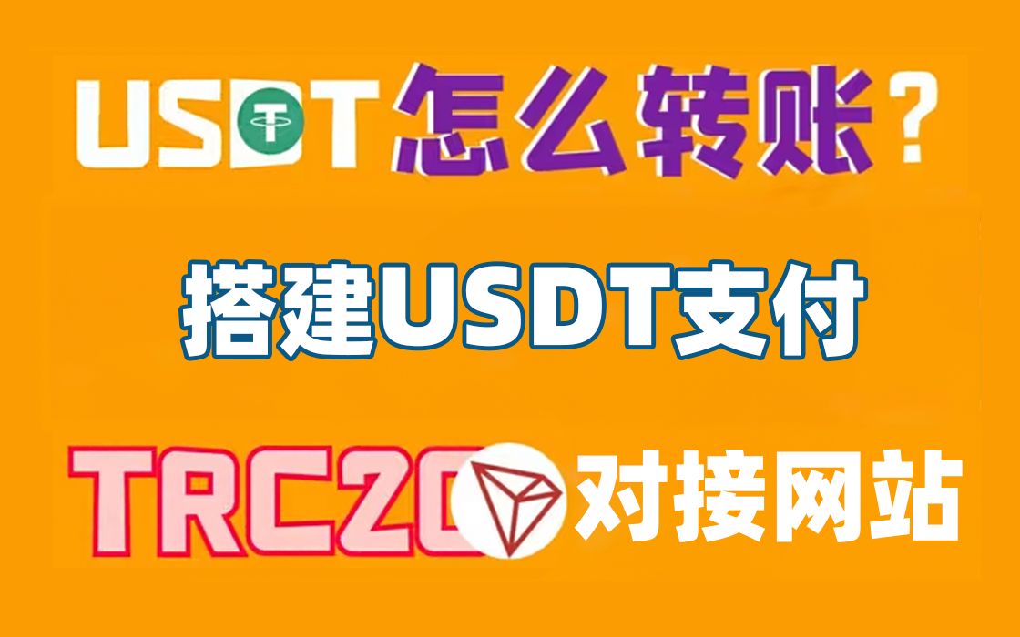 包含usdttrc20地址怎么看的词条