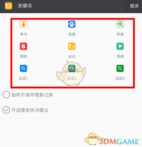 uc游览器搜索引擎设置-uc浏览器搜索引擎怎么设置