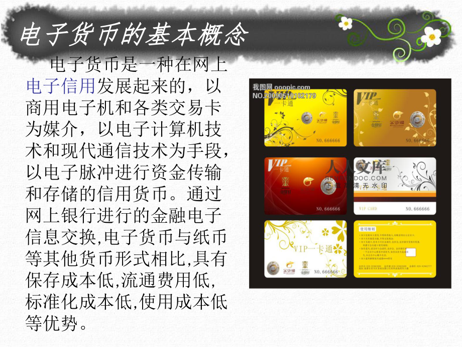 电子货币包括哪些货币-电子货币具有货币的哪些职能