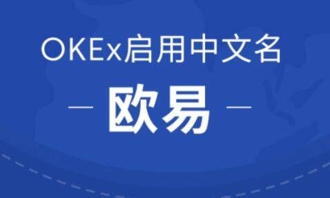欧意易交易所下载安卓-欧意交易所app官方下载