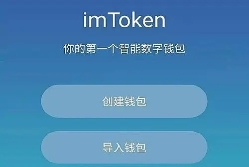 imToken2.0钱包支持哪些币种的简单介绍