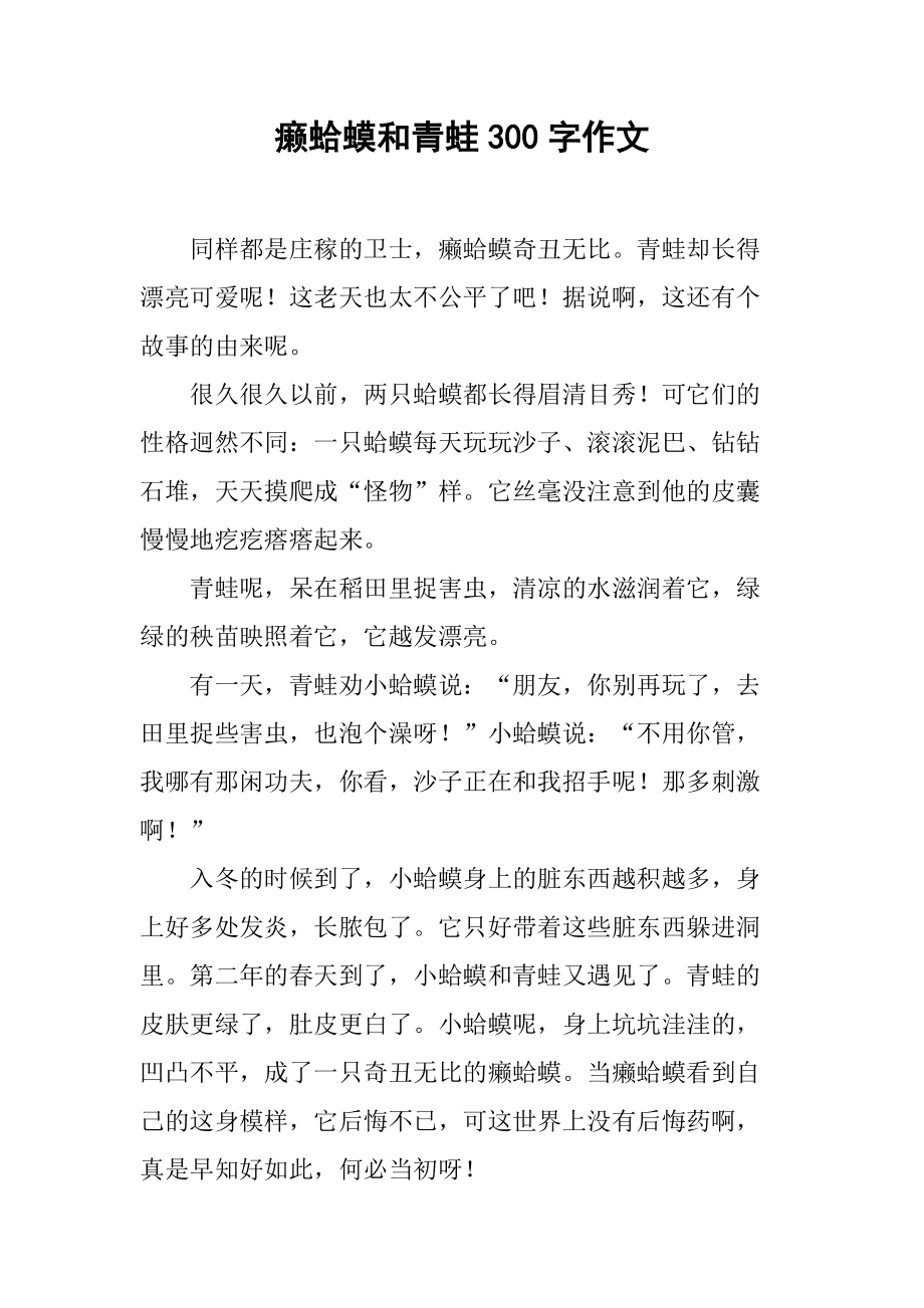小狐狸在学校作文300字怎么写-小狐狸在学校作文300字怎么写好看
