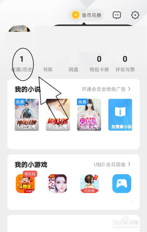 uc搜索历史如何找回-uc浏览器如何找回搜索历史