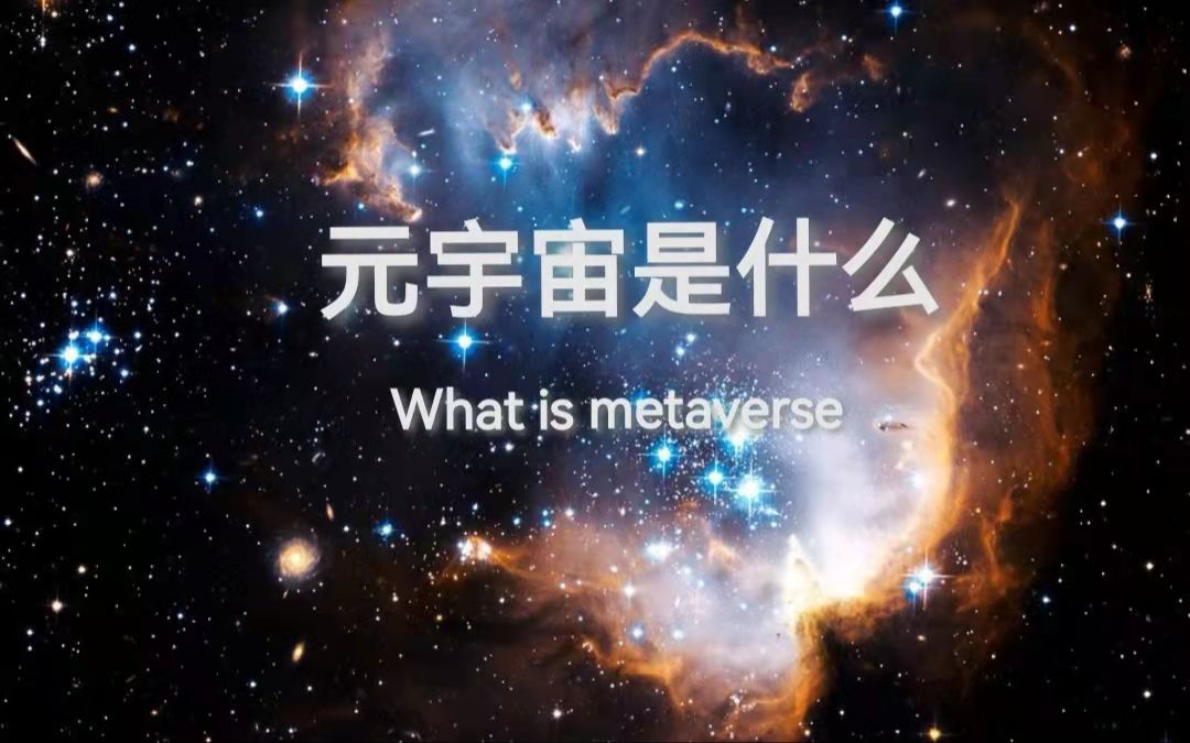 元宇宙投资是真的假的-元宇宙投资是真的假的公司在香港
