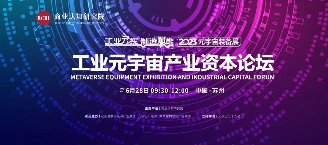 逸尚联合投资元宇宙2023-逸尚联合投资元宇宙2023年6月29