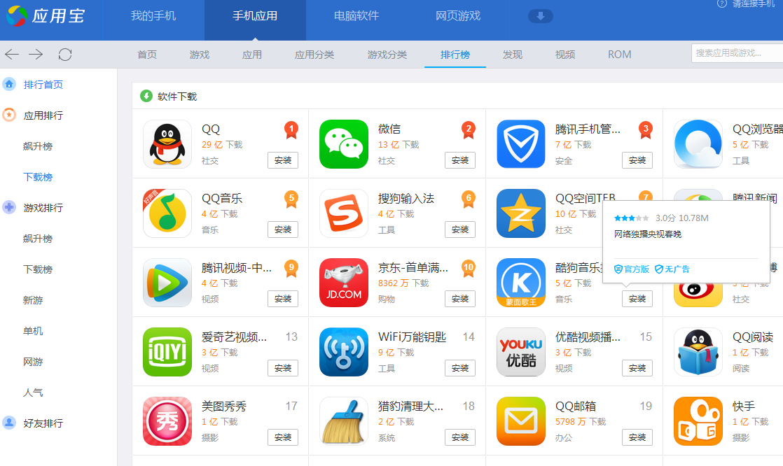 应用商店下载安装免费下载-应用商店app下载官方网站下载安装