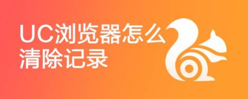 uc浏览器浏览历史恢复-uc浏览器历史记录被清除,怎样找回