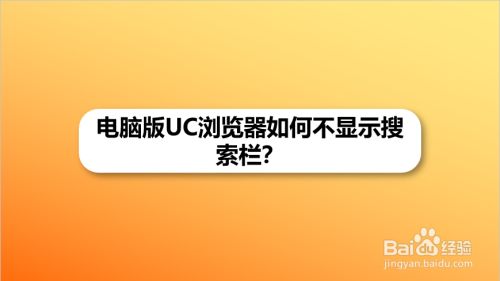 uc浏览器搜索不到网页怎么办-uc浏览器搜索不到网页怎么办呢