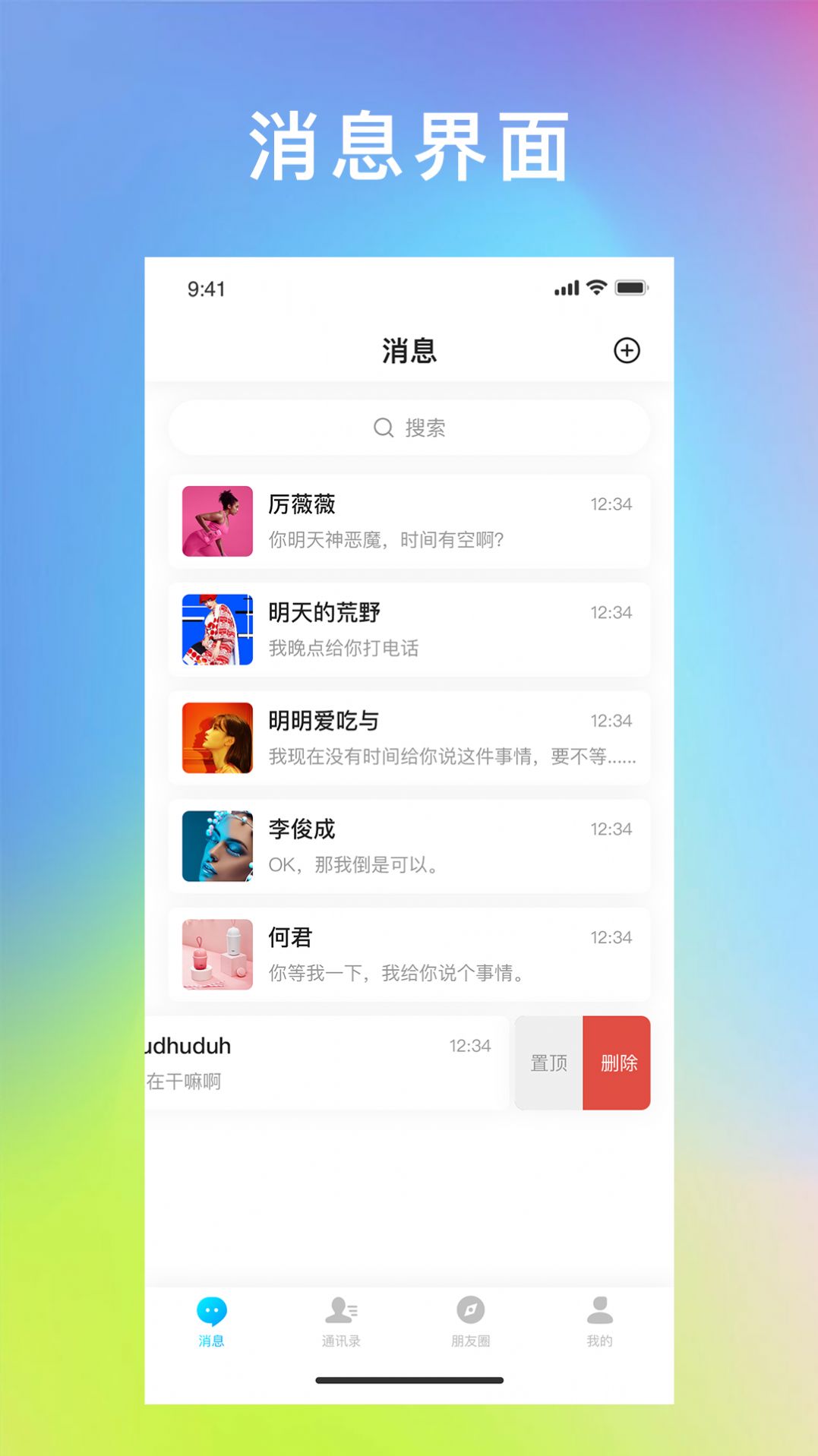 im即时聊天工具-即时聊天软件的使用总结