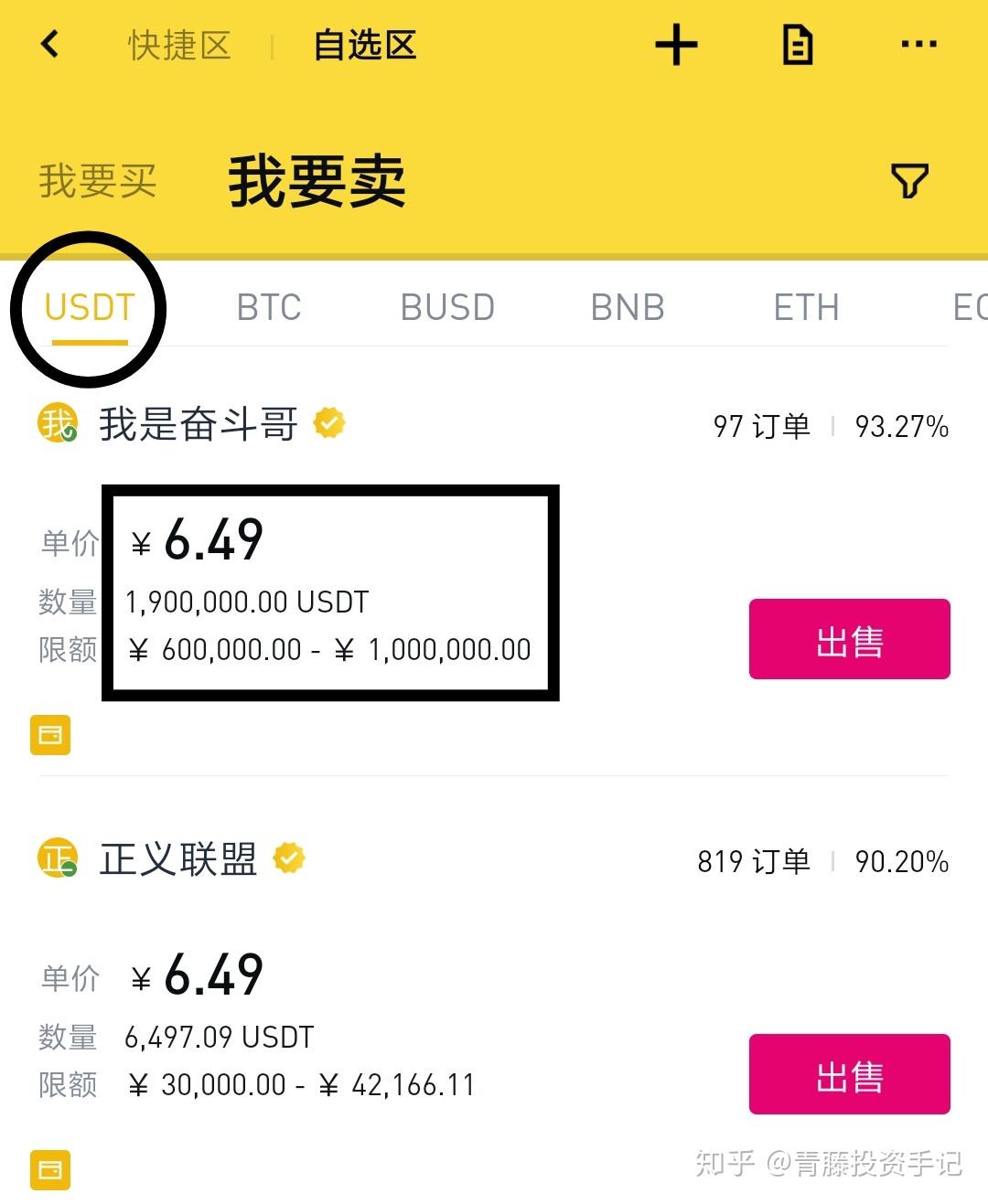 usdt如何兑现-usdt币如何提现