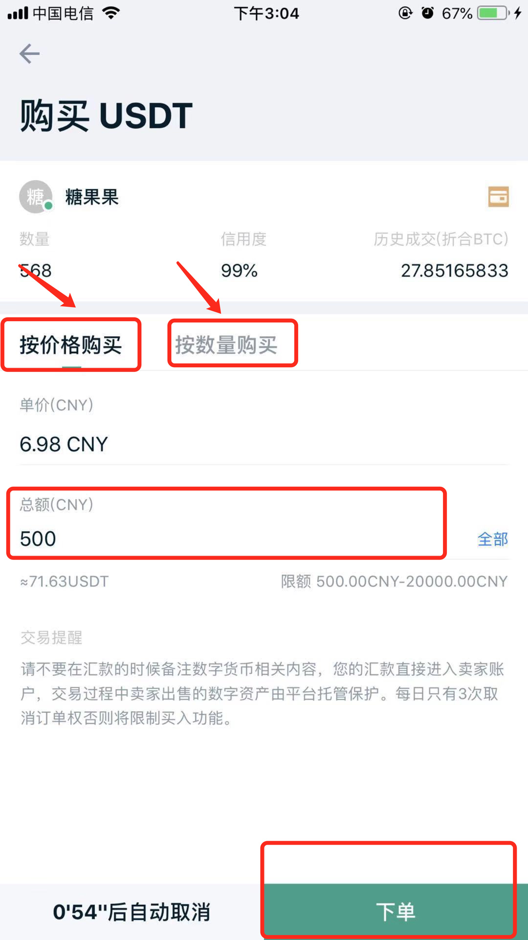 usdt交易平台软件官网app的简单介绍