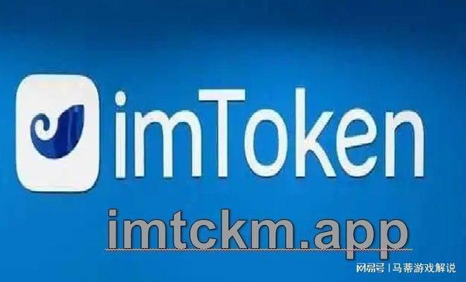 苹果手机imtoken下载-imtoken苹果手机下载不了