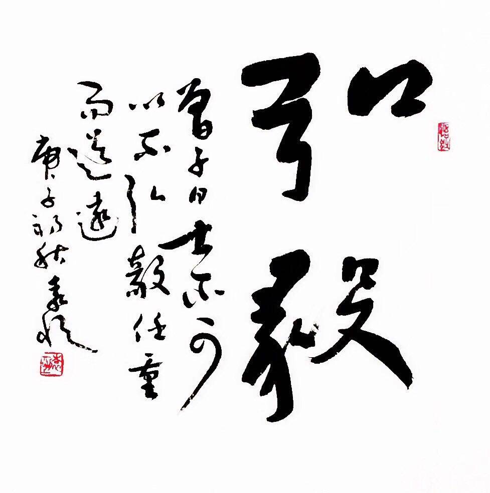士不可以不弘毅任重而道远-士不可以不弘毅任重而道远作文议论文