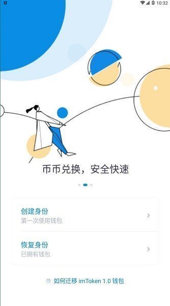 imtoken安卓版下载2.0-imtoken 20版安卓版官网