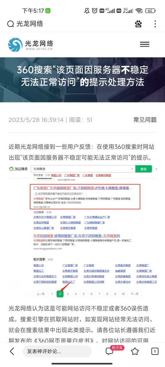 360搜索-360搜索的高级搜索功能