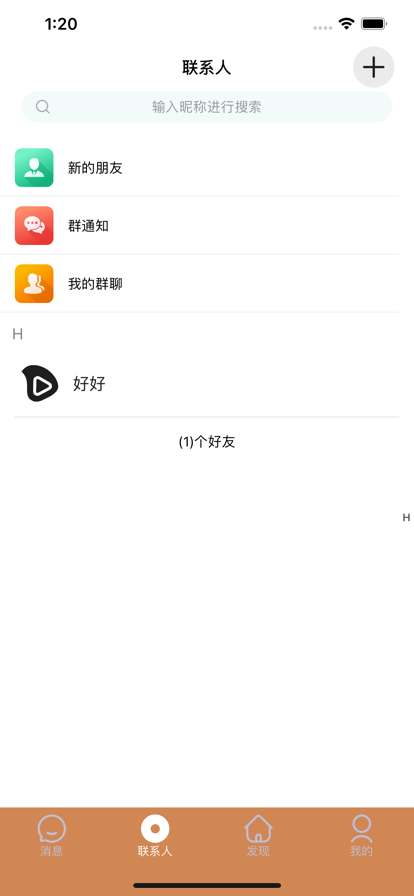 im聊天软件-im聊天软件什么意思