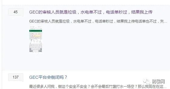 gec骗局揭秘-gec骗局揭秘怎么才能解除绑定