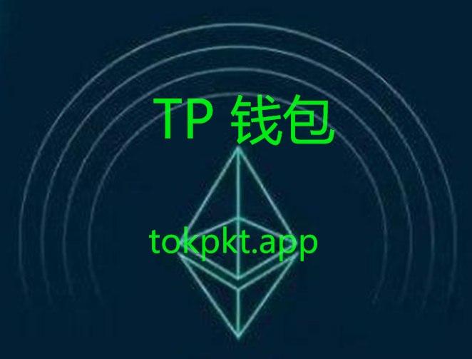 tp钱包安卓app下载-tp钱包price impact too high
