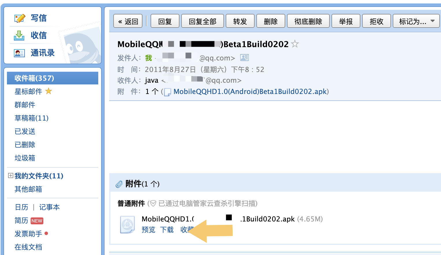 qq邮箱下载-邮箱下载文件保存位置
