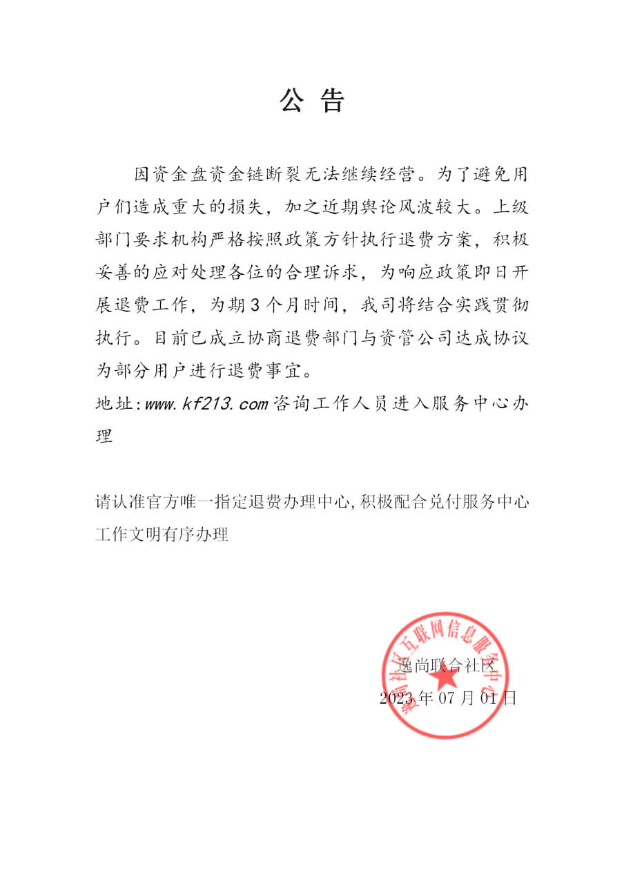 逸尚投资平台2023-逸尚投资平台能活多久逸尚联合社区还能开网吗