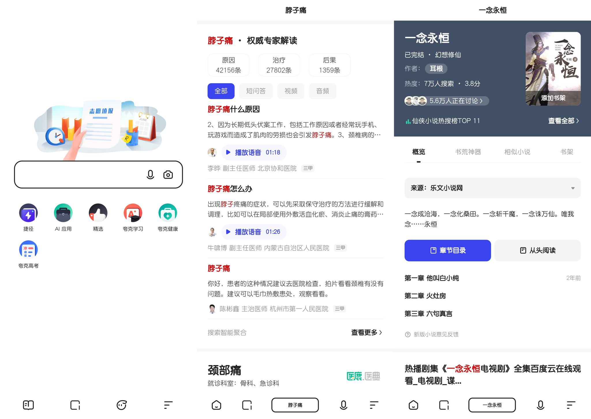 关于夸克搜索什么可以看到嗯的信息