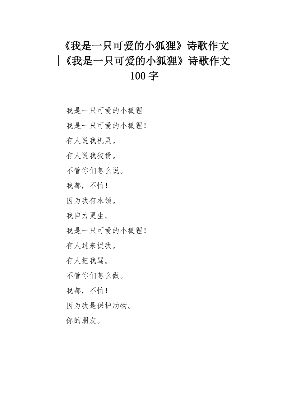 小狐狸在学校的作文怎么写-小狐狸在学校作文4oo个字
