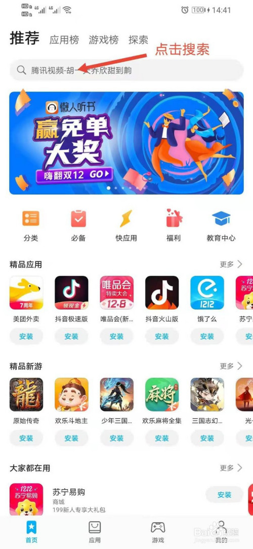 应用商店下载-应用商店下载安装到桌面 app