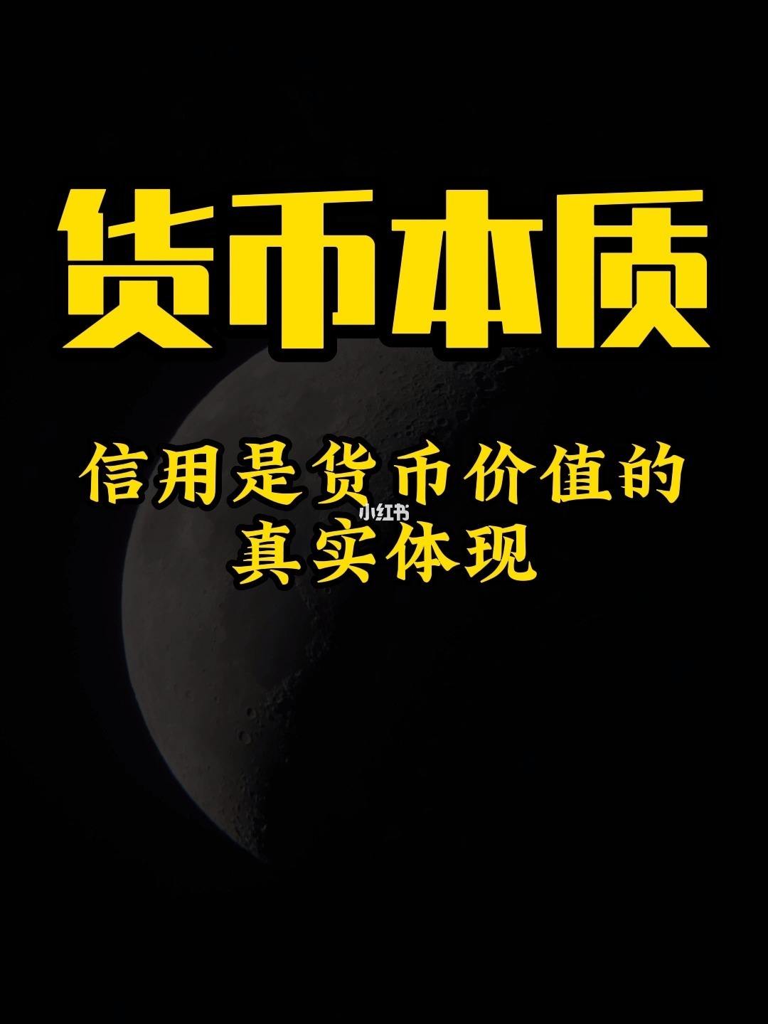 包含为什么信用货币作为商品价值与其作为货币的价值不同的词条