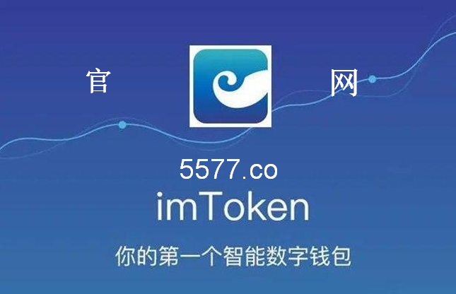 imtoken网址下载苹果-imtoken苹果官网下载20
