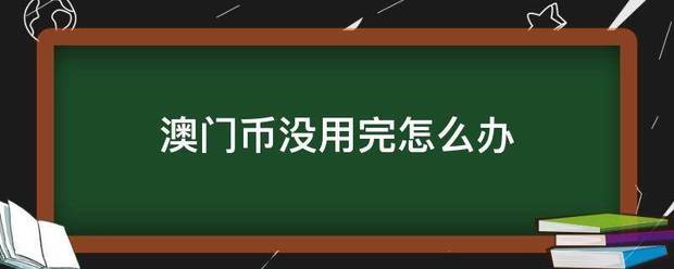 法定货币的英文单词-我国法定货币的英文缩写