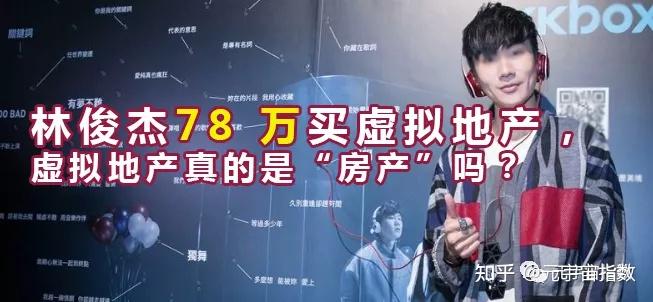 元宇宙虚拟地产-元宇宙虚拟地产什么意思