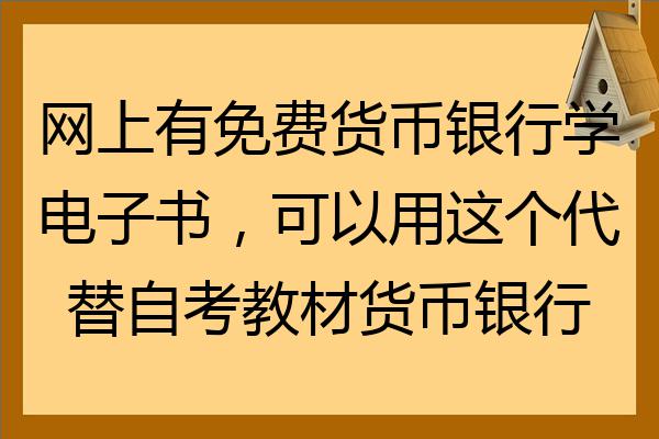 电子货币名词解释货币银行学-试述电子货币的定义及基本含义