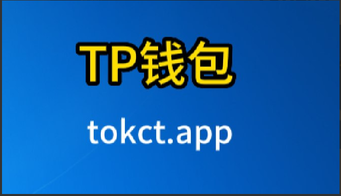 TP钱包苹果手机下载要付款-iphone怎么下载tp钱包
