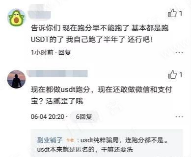 关于usdt交易受刑法保护吗的信息