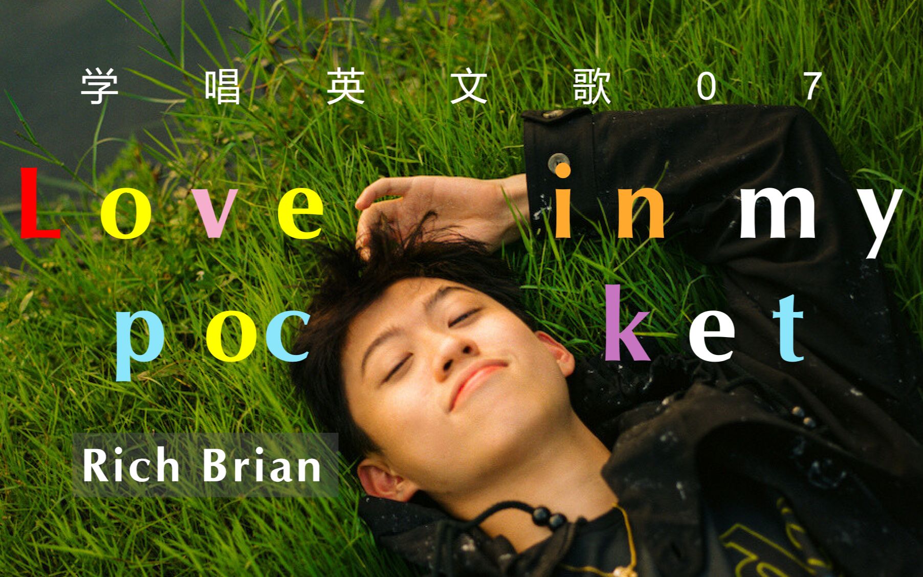 loveinmypocket歌词中文-loveinmypocket歌词中文翻译