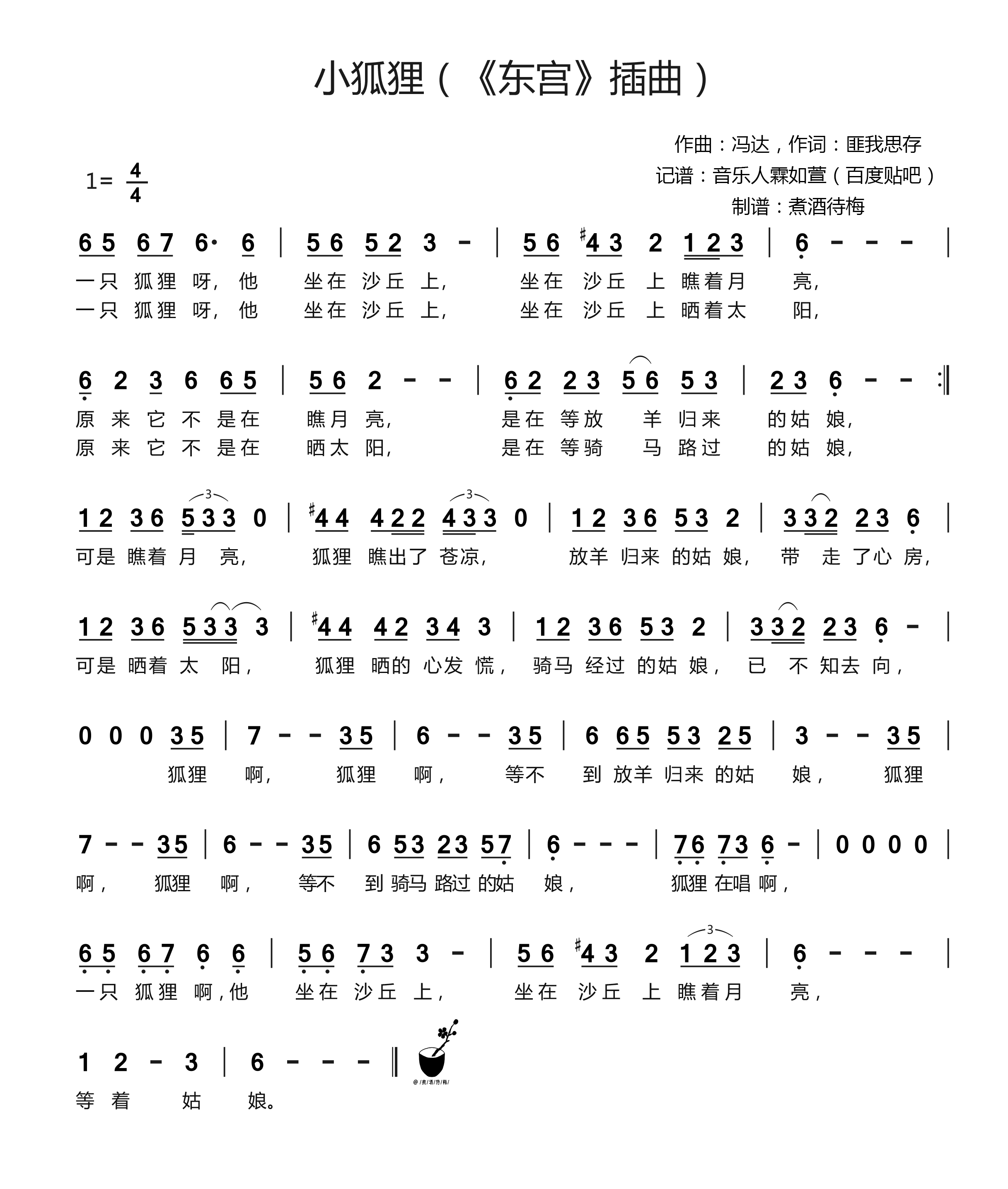 小狐狸东宫-小狐狸东宫插曲