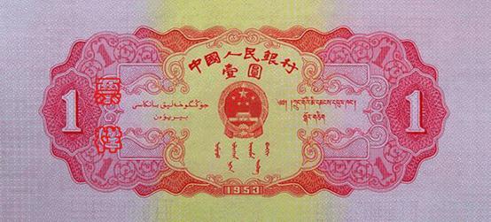包含人民币的历史简介100字的词条