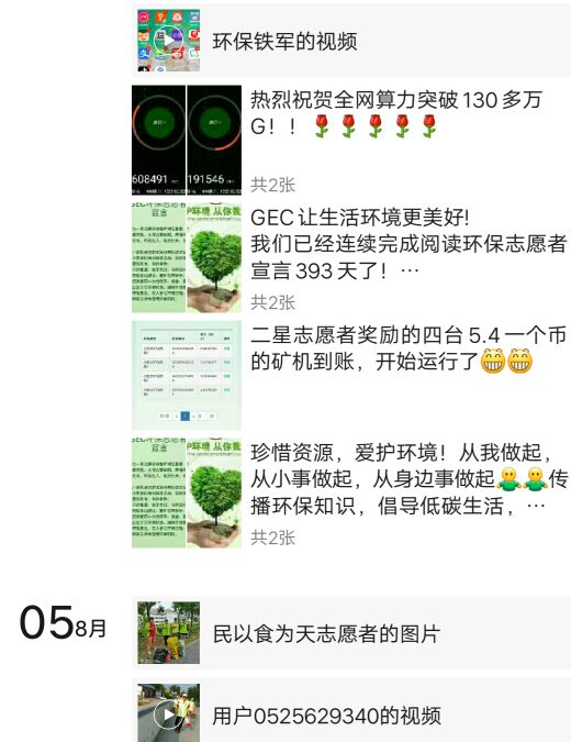 GEC环保币有那些企业参加-gec环保币合法吗2020年