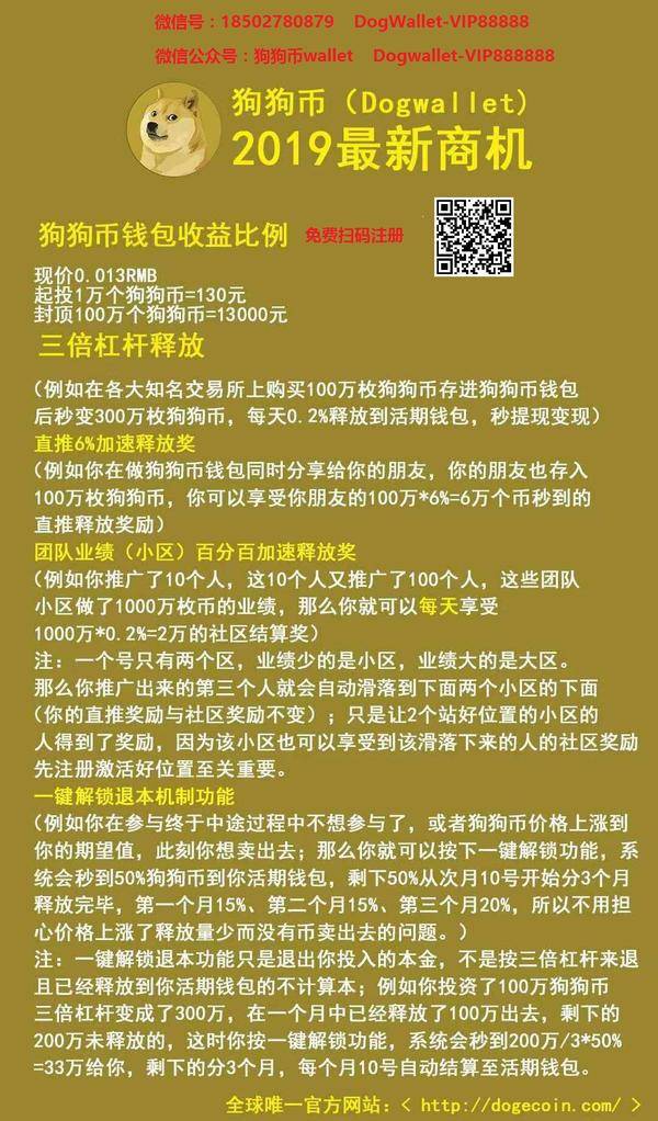 狗狗币钱包4.0-狗狗币钱包下载教程