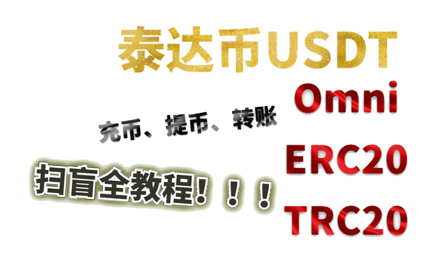 usdt充值指南-usdt怎么充钱步骤