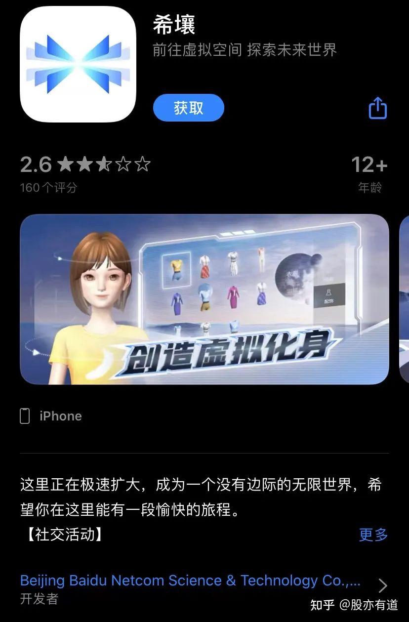 元宇宙app官方版下载-元宇宙app官方版下载ios