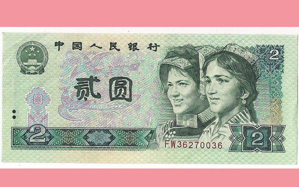 人民币的币种有哪些-人民币的币种有几种是什么