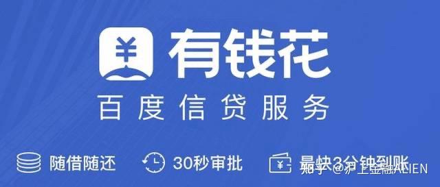 百度有钱花官方app下载-百度有钱花官方app下载安装