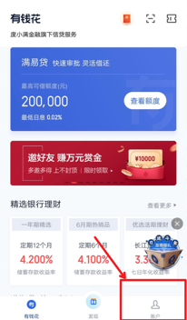 百度有钱花官方app下载-百度有钱花官方app下载安装