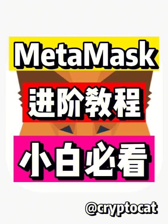关于metamask英语怎么读的信息