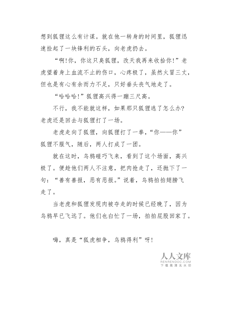 小狐狸作文400字-小狐狸作文400字免费作文怎么写
